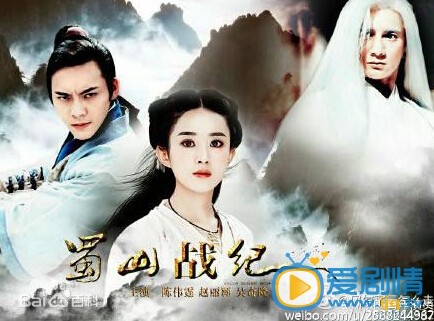 电视剧蜀山战纪之剑侠传奇演员剧照