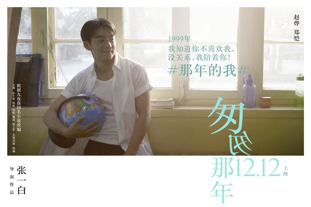 匆匆那年赵烨剧照 匆匆那年剧照1