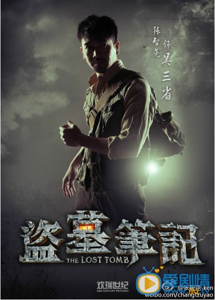 盗墓笔记三叔剧照 盗墓笔记剧照0