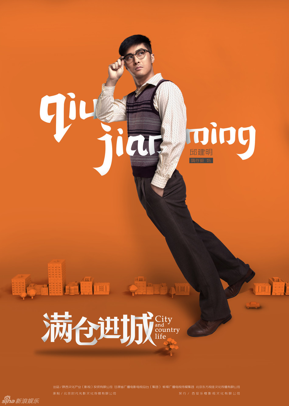 满仓进城邱建明剧照 满仓进城剧照0