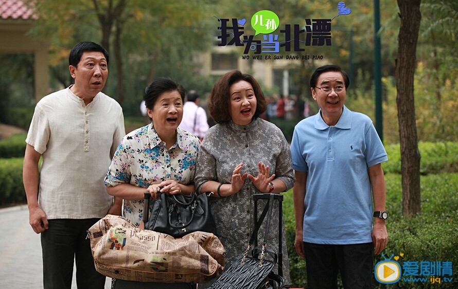 我为儿孙当北漂田云青剧照 我为儿孙当北漂剧照1