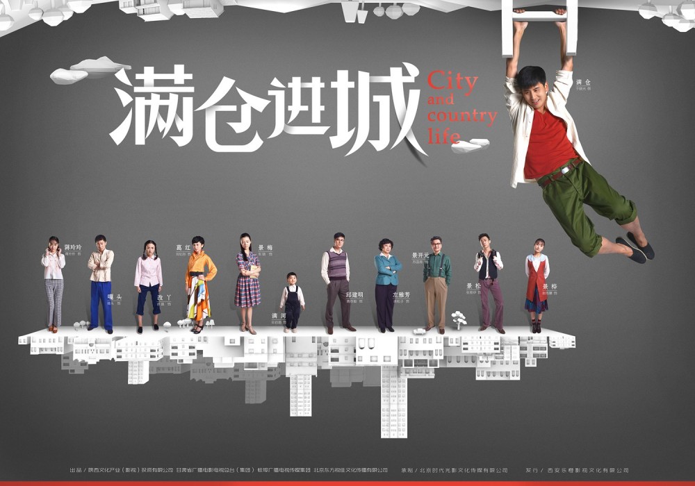 满仓进城邱建明剧照 满仓进城剧照2