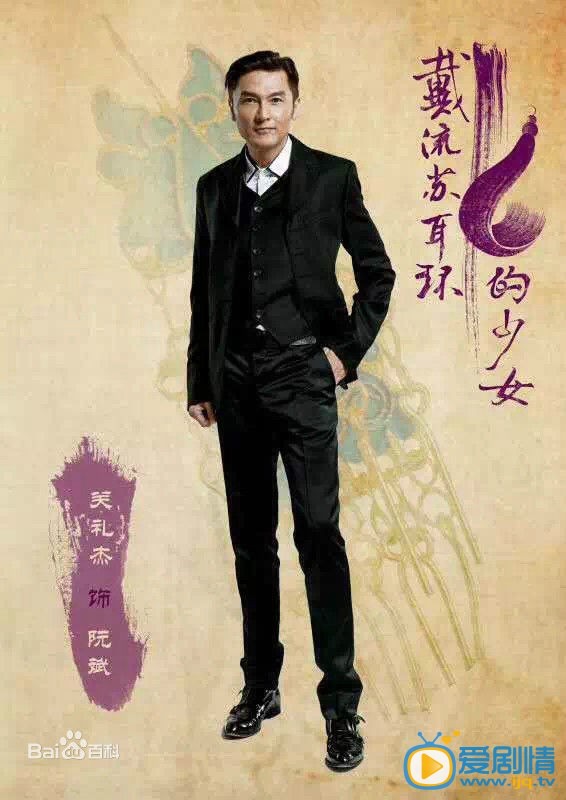 电视剧戴流苏耳环的少女演员剧照