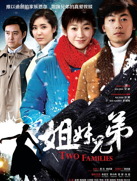 姐妹兄弟宋建国剧照 姐妹兄弟剧照1