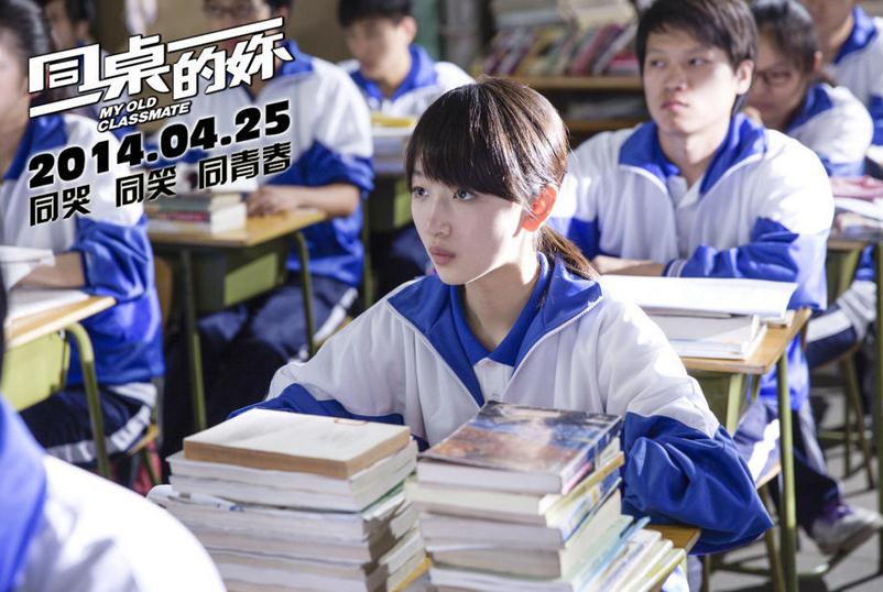 电影同桌的你演员剧照