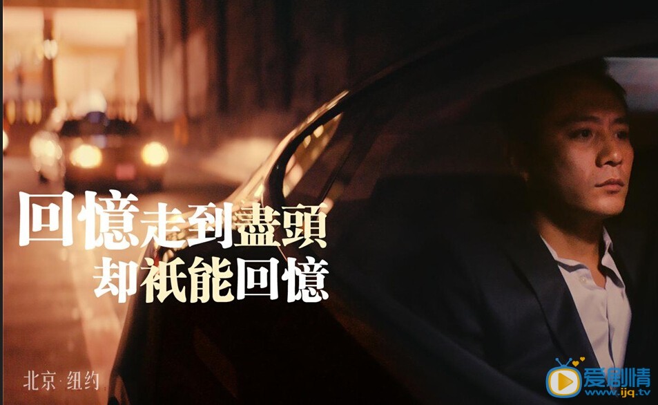 电影北京纽约演员剧照