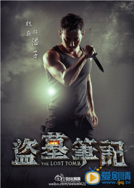盗墓笔记潘子剧照 盗墓笔记剧照0