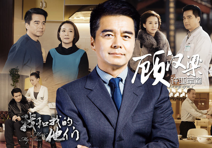 电视剧我和我的他们演员剧照