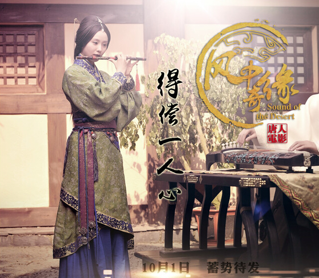 风中奇缘莘月剧照 风中奇缘剧照1