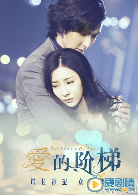 爱的阶梯张乐美剧照 爱的阶梯剧照1