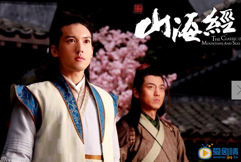 电视剧山海经之赤影传说演员剧照