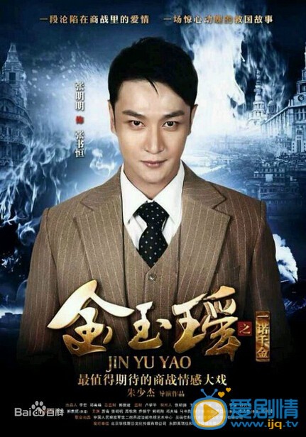 金玉瑶张书恒剧照 金玉瑶剧照0