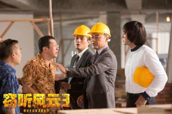 电影窃听风云3演员剧照