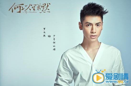 电视剧何以笙箫默演员剧照