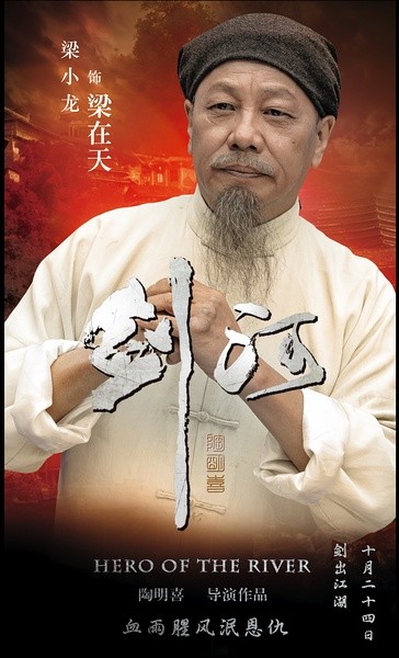 剑河梁师傅剧照 剑河剧照2