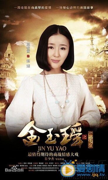 电视剧金玉瑶演员剧照