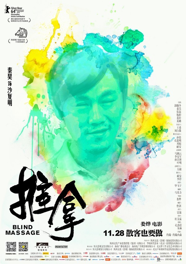 推拿沙复明剧照 推拿剧照2