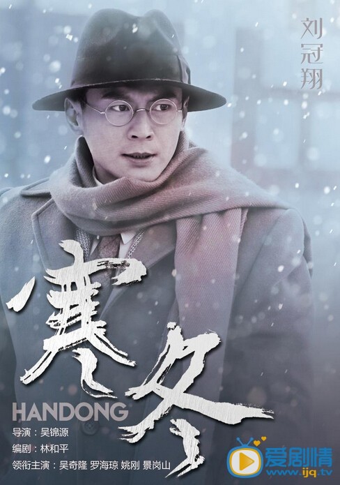 寒冬辛柏良剧照 寒冬剧照0