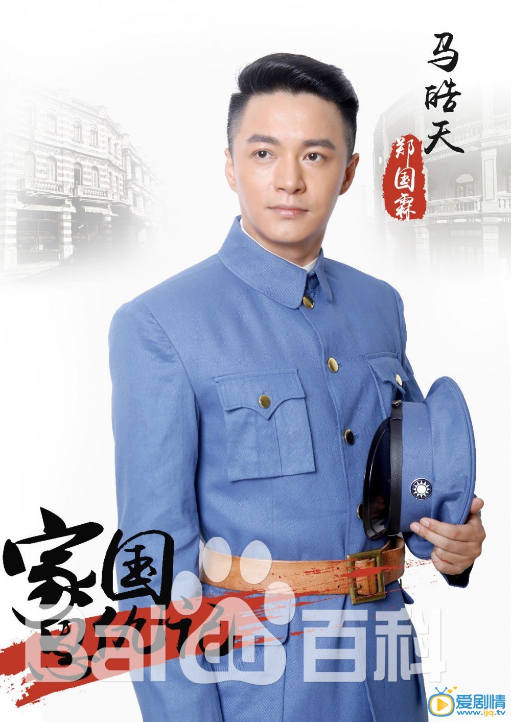 家国恩仇记马皓天剧照 家国恩仇记剧照0