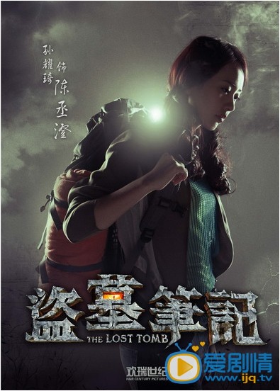盗墓笔记陈丞澄剧照 盗墓笔记剧照0