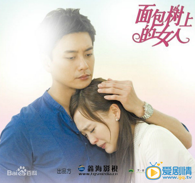 长在面包树上的女人林方文剧照 长在面包树上的女人剧照0