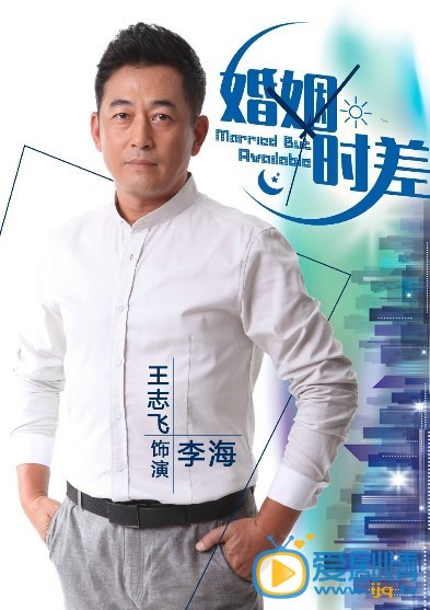 电视剧婚姻时差演员剧照