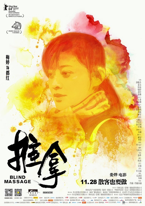 推拿都红剧照 推拿剧照0