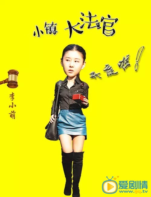 电视剧小镇大法官演员剧照