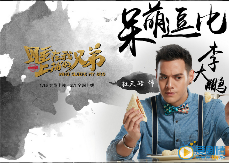 睡在我上铺的兄弟李大鹏剧照 睡在我上铺的兄弟剧照0