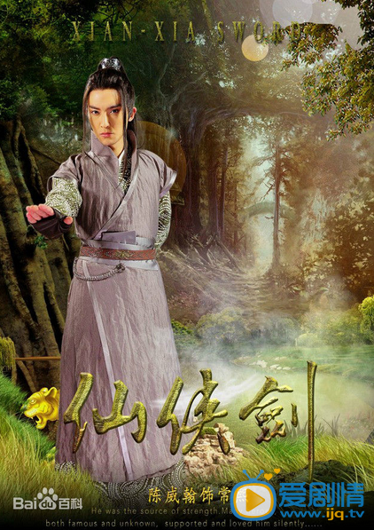仙侠剑常熙剧照 仙侠剑剧照1