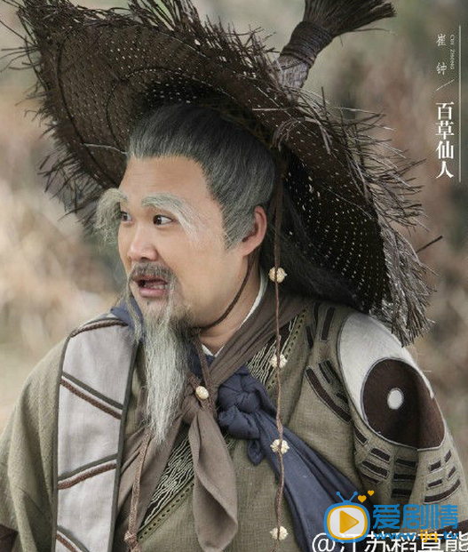 蜀山战纪之剑侠传奇百草仙人剧照 蜀山战纪之剑侠传奇剧照0