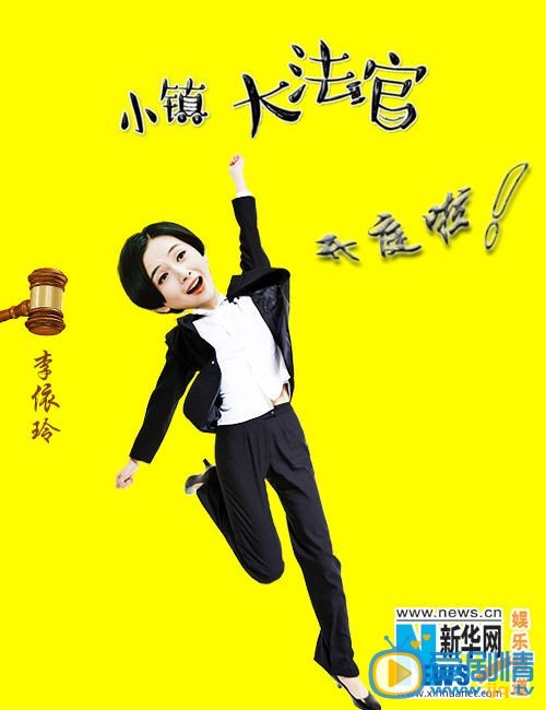 小镇大法官彭小青剧照 小镇大法官剧照1