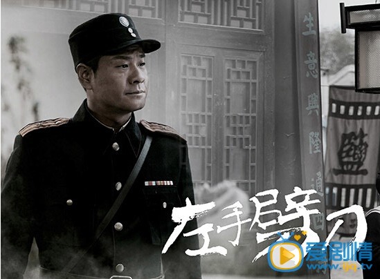 左手劈刀龙飞剧照 左手劈刀剧照1