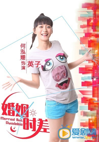 婚姻时差英子剧照 婚姻时差剧照1