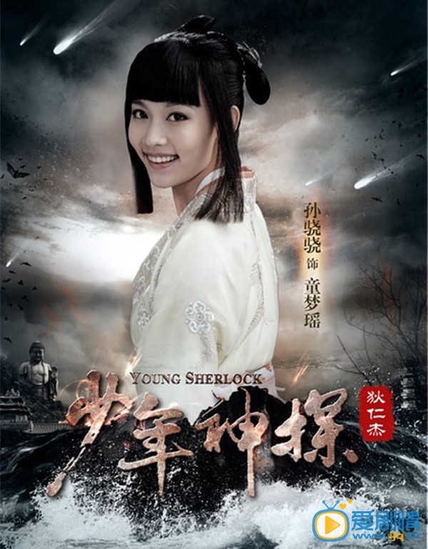 少年神探狄仁杰童梦瑶剧照 少年神探狄仁杰剧照0