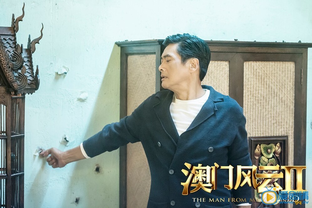 澳门风云2石一坚剧照 澳门风云2剧照2