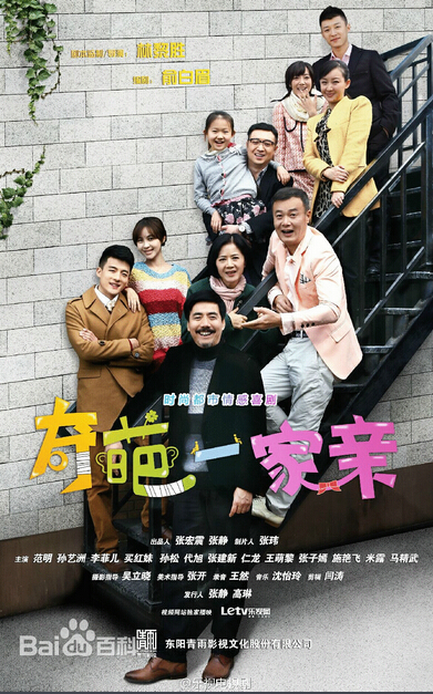 奇葩一家亲周小满剧照 奇葩一家亲剧照0