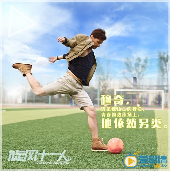 电视剧旋风十一人演员剧照