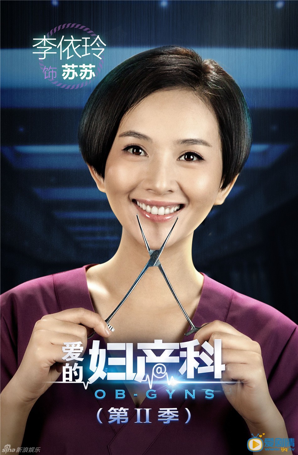 爱的妇产科2苏苏剧照 爱的妇产科2剧照0
