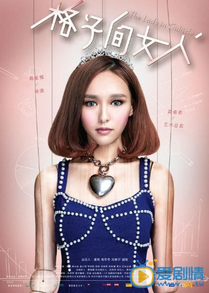 格子间女人谭斌剧照 格子间女人剧照0