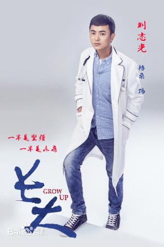 长大刘志光剧照 长大剧照0