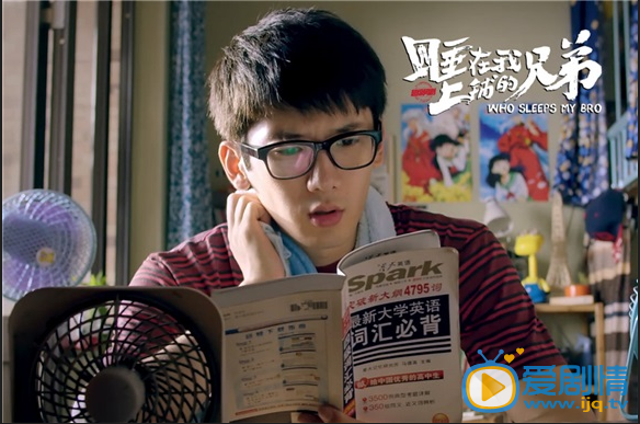睡在我上铺的兄弟管超剧照 睡在我上铺的兄弟剧照1