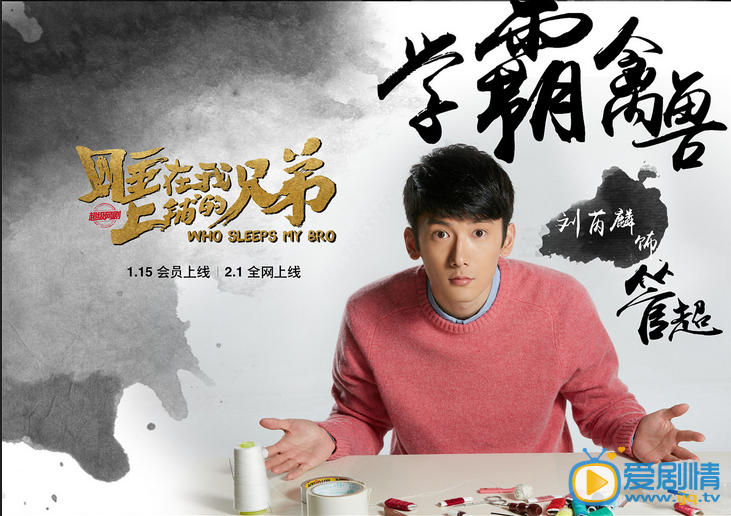 电视剧睡在我上铺的兄弟演员剧照
