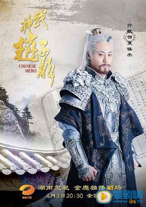 武神赵子龙夏侯杰剧照 武神赵子龙剧照2
