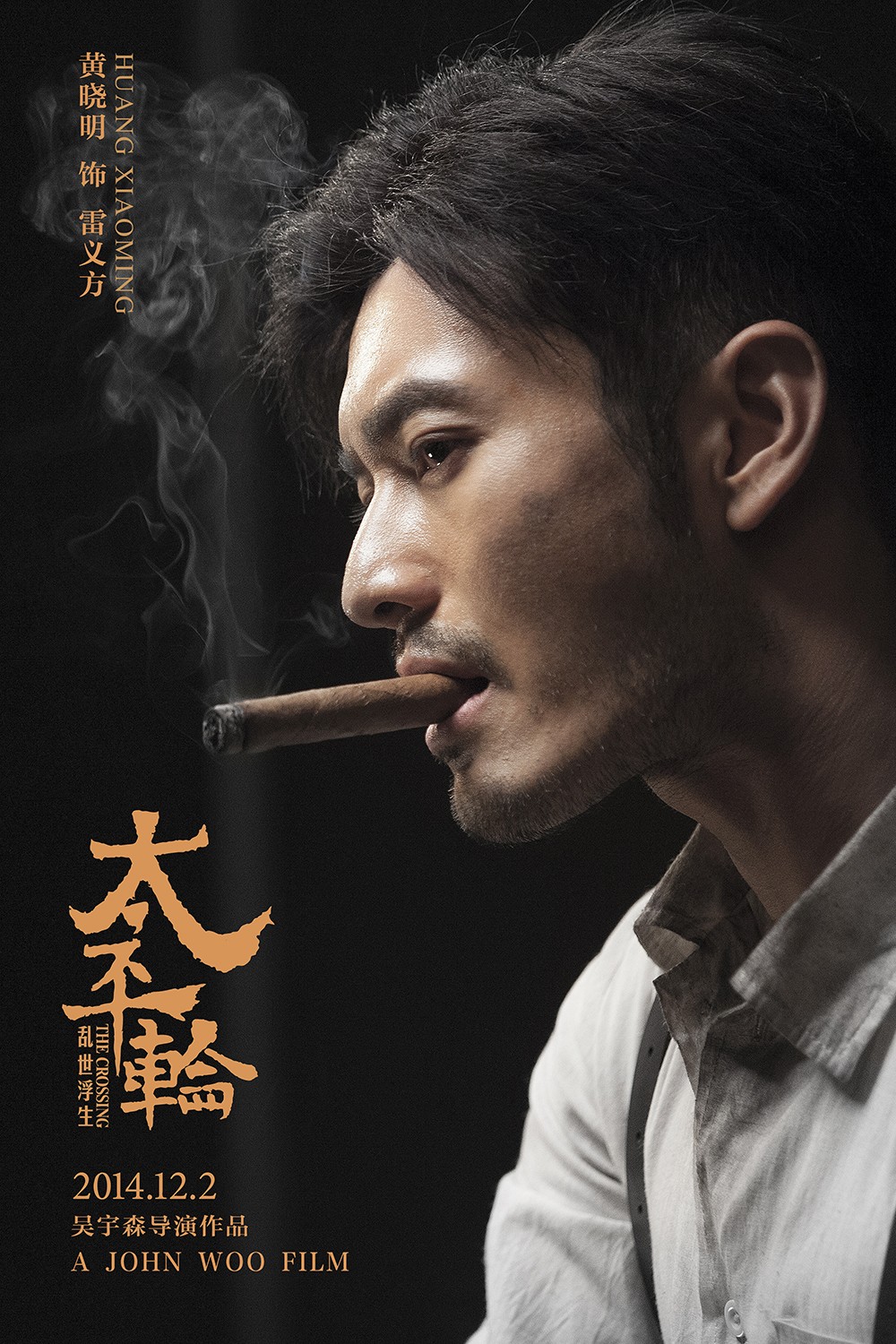 太平轮颜泽坤剧照 太平轮剧照1