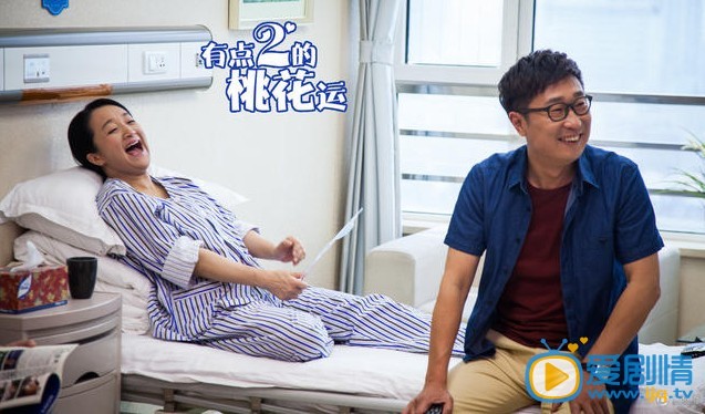 电视剧有点二的桃花运演员剧照