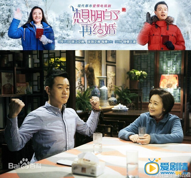 想明白了再结婚龙夏剧照 想明白了再结婚剧照1