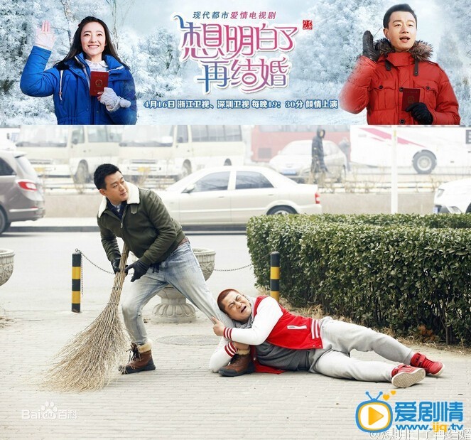 电视剧想明白了再结婚演员剧照