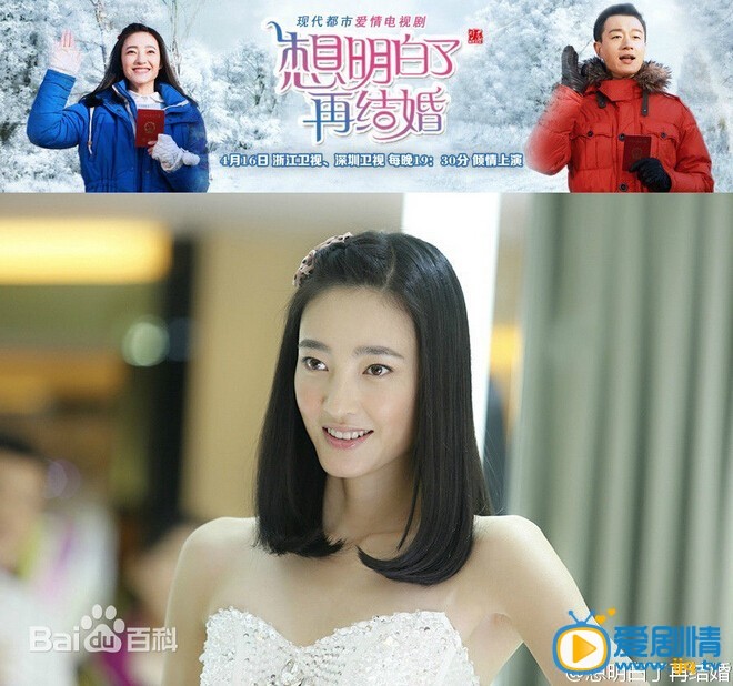 想明白了再结婚于小鱼剧照 想明白了再结婚剧照1