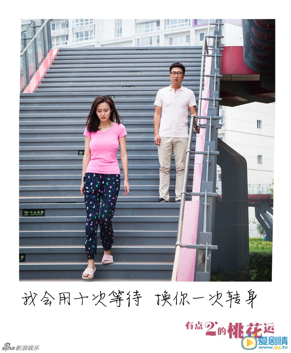 有点二的桃花运周青青剧照 有点二的桃花运剧照2